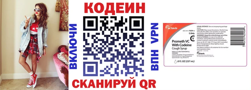 Codein напиток Lean (лин)  Коркино 